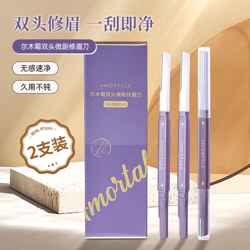 尔木萄修眉刀女士专用双头刮眉刀套装神器安全型防刮伤剃眉刀新手