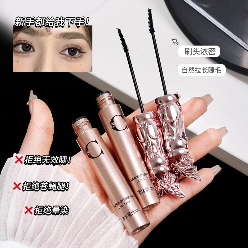 CK蝶意莺情纤翘细长睫毛膏持久持妆防汗卷翘防水学生女神初学