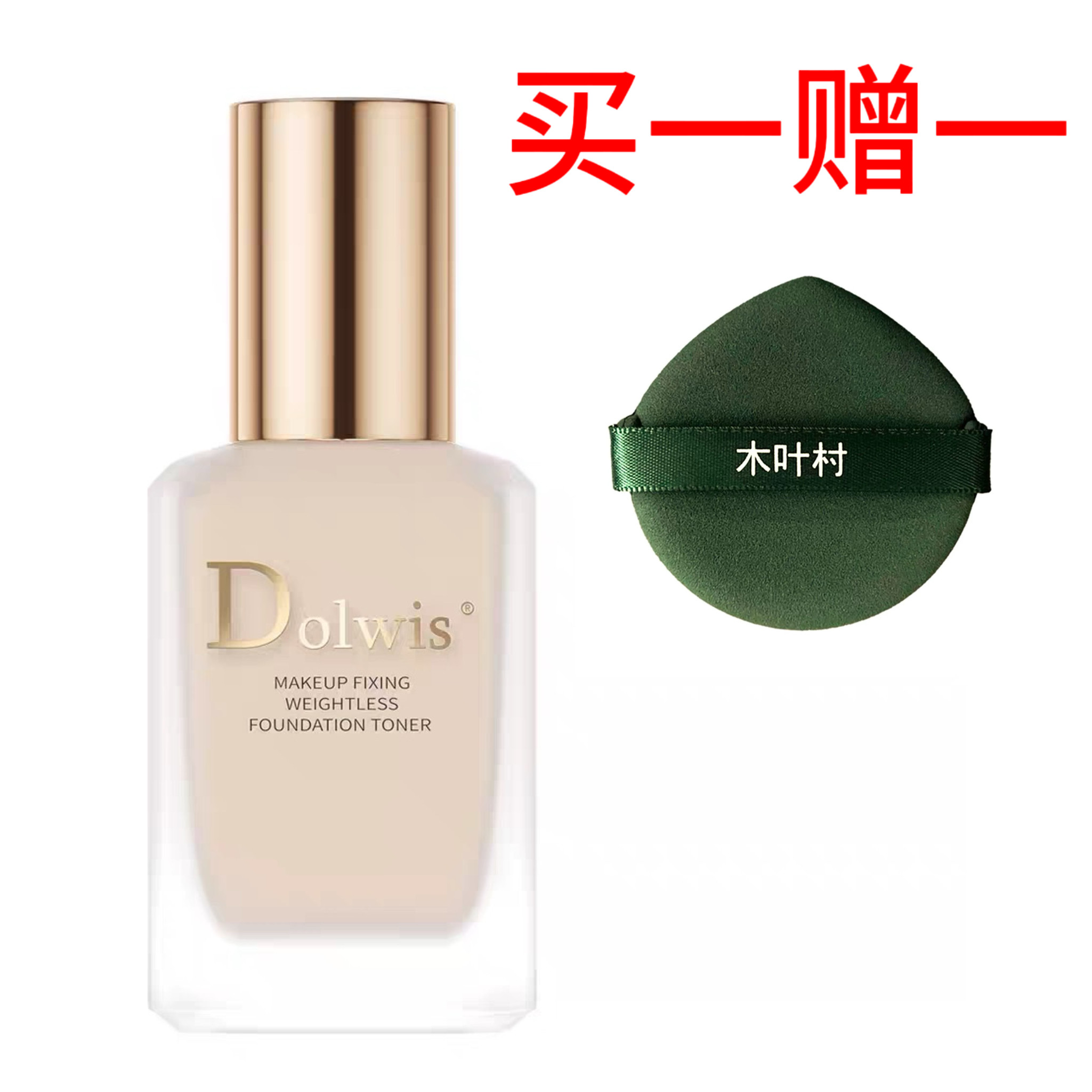 Dolwis持妆清透粉底液光感持妆遮瑕持久不脱妆油皮轻薄透亮不闷痘