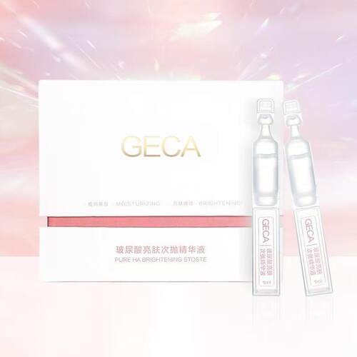 GECA玻尿酸亮肤次抛精华液烟酰胺熊果苷补水保湿美肤次抛精华30支