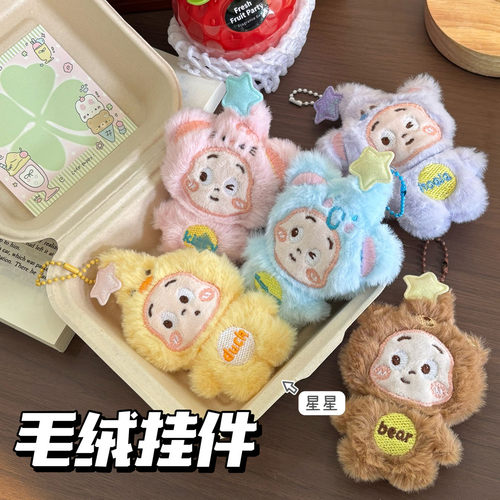 创意星星人毛绒玩偶钥匙链挂件