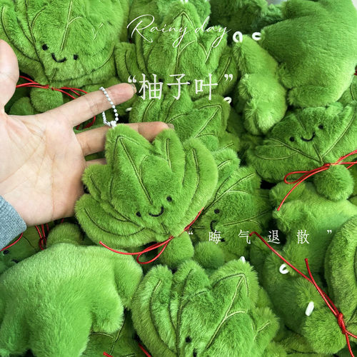 去霉运柚子叶毛绒挂件送闺蜜礼物
