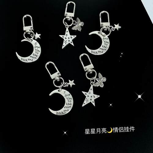 星星月亮情侣钥匙扣挂件