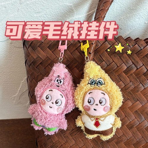 可爱星星人毛绒公仔钥匙扣挂件