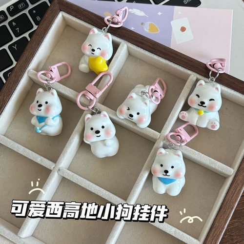 可爱立体西高小狗钥匙扣挂件