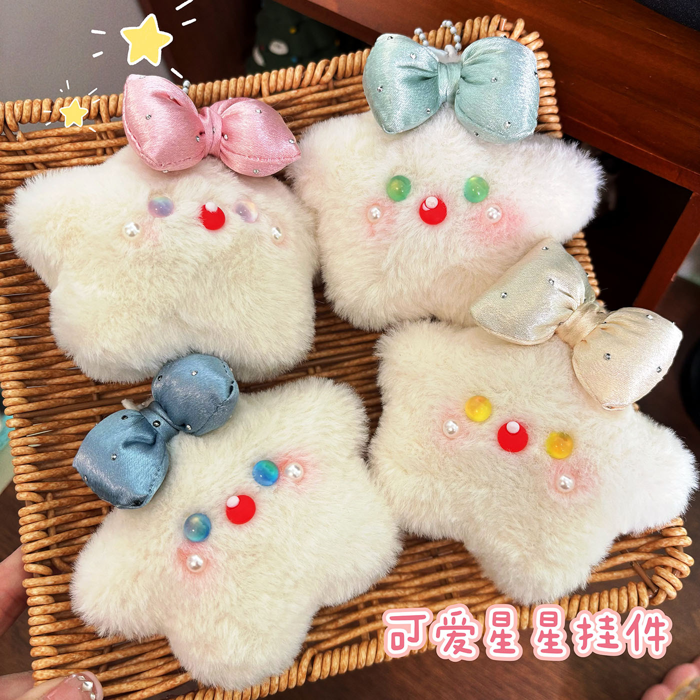 吱吱叫蝴蝶结星星毛绒挂件少女心包包钥匙扣装饰挂坠情侣公仔挂饰