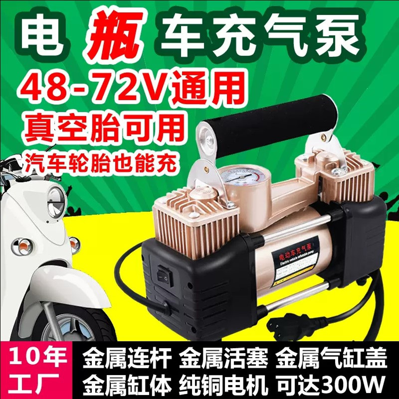好灵匠电动车载充气泵48v6072v通用三轮摩托真空胎维修双缸打气筒