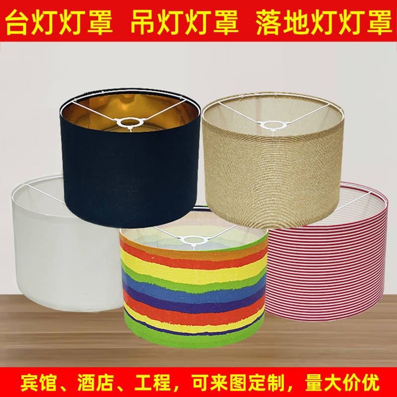 e27布艺KD遮光外可拆卸灯罩自制DIY改造皆川明布料灯具材料配件包