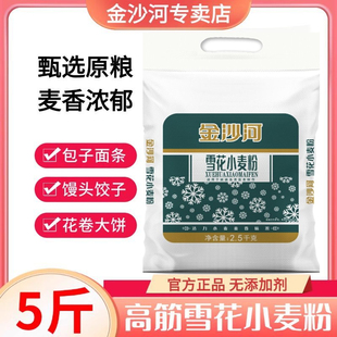 5斤10斤金沙河雪花粉家用面粉多用途小麦粉馒头包子饺子粉