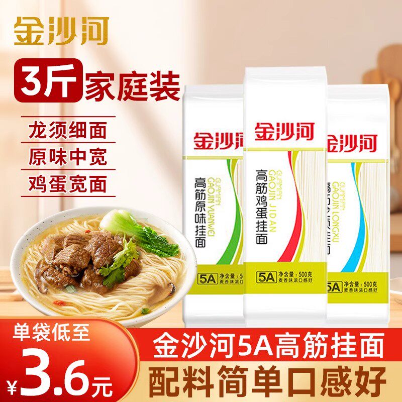 正品金沙河挂面高筋原味挂面500gx3袋 待煮干面条麦香味挂面包邮