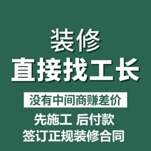 装修半包 全包施工队 工长推荐