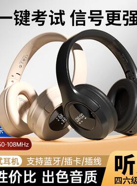 新品高配四六级考试V530A调频蓝牙耳机无线FM英语听力校园广播调