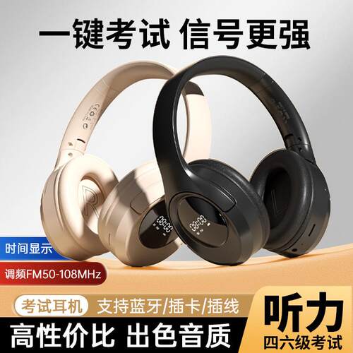 新品高配四六级考试V530A调频蓝牙耳机无线FM英语听力校园广播调
