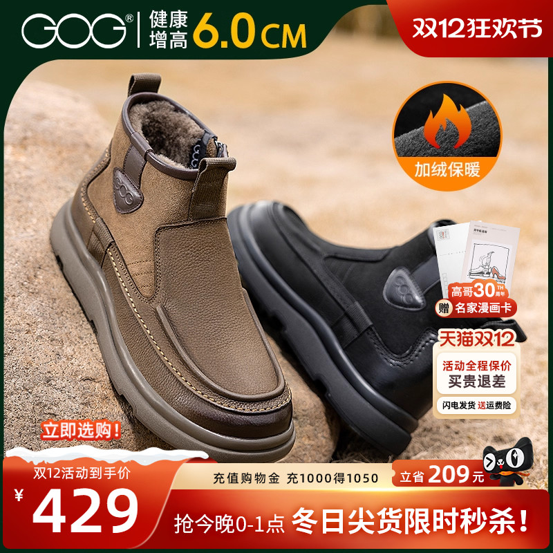 高哥增高靴子冬季新款雪地靴男加绒保暖男鞋抗寒羊毛靴内增高棉鞋