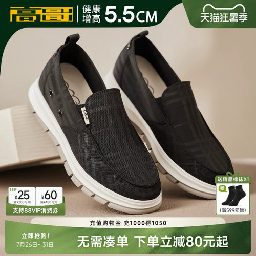高哥隐形内增高休闲一脚蹬布鞋男