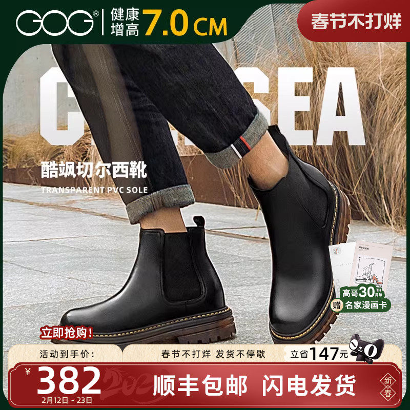 高哥内增高男靴户外切尔西靴真皮英伦风男士皮靴冬季男士短靴子