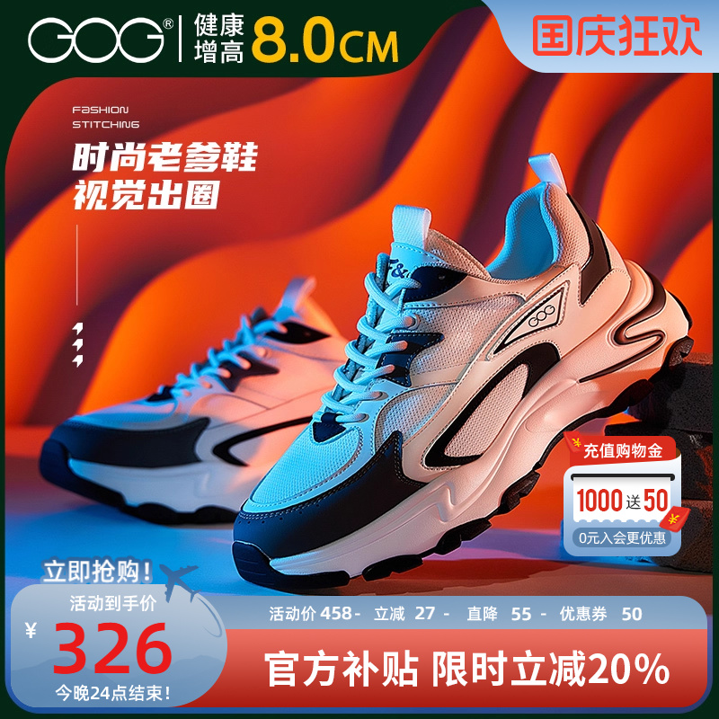 高哥内增高8cm鞋男时尚老爹鞋