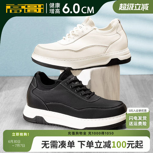 高哥增高板鞋轻便内增高休闲鞋