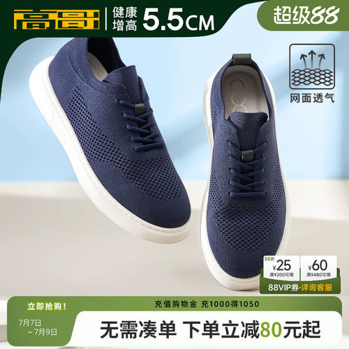 高哥内增高网面透气平底布鞋男