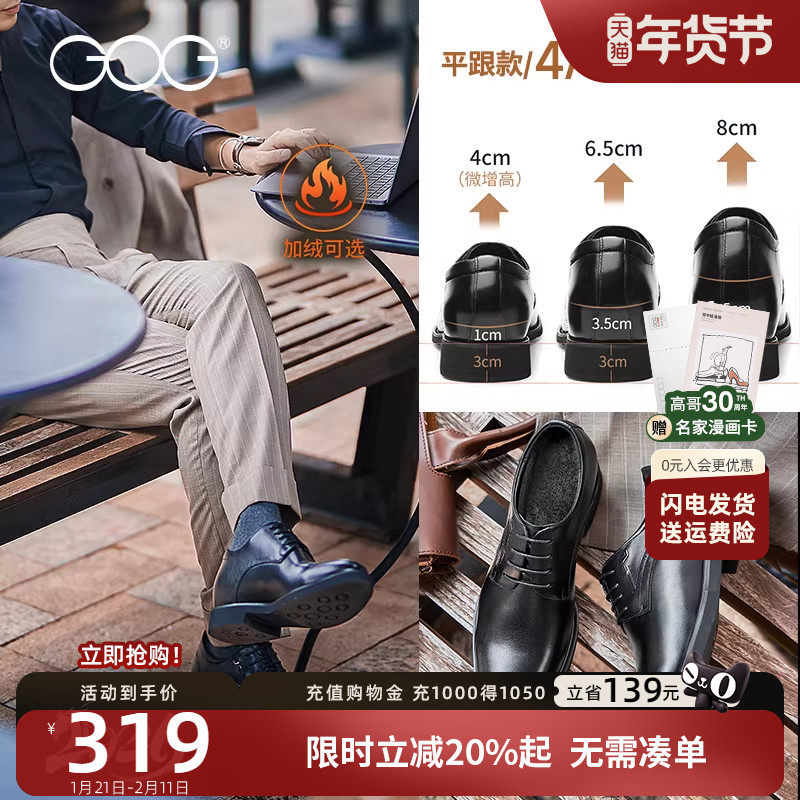 高哥10cm增高鞋男冬季加绒商务正装男鞋真皮结婚鞋子轻内增高皮鞋,流行男鞋,正装皮鞋,淘宝优惠券,粉丝福利购,淘宝优惠卷