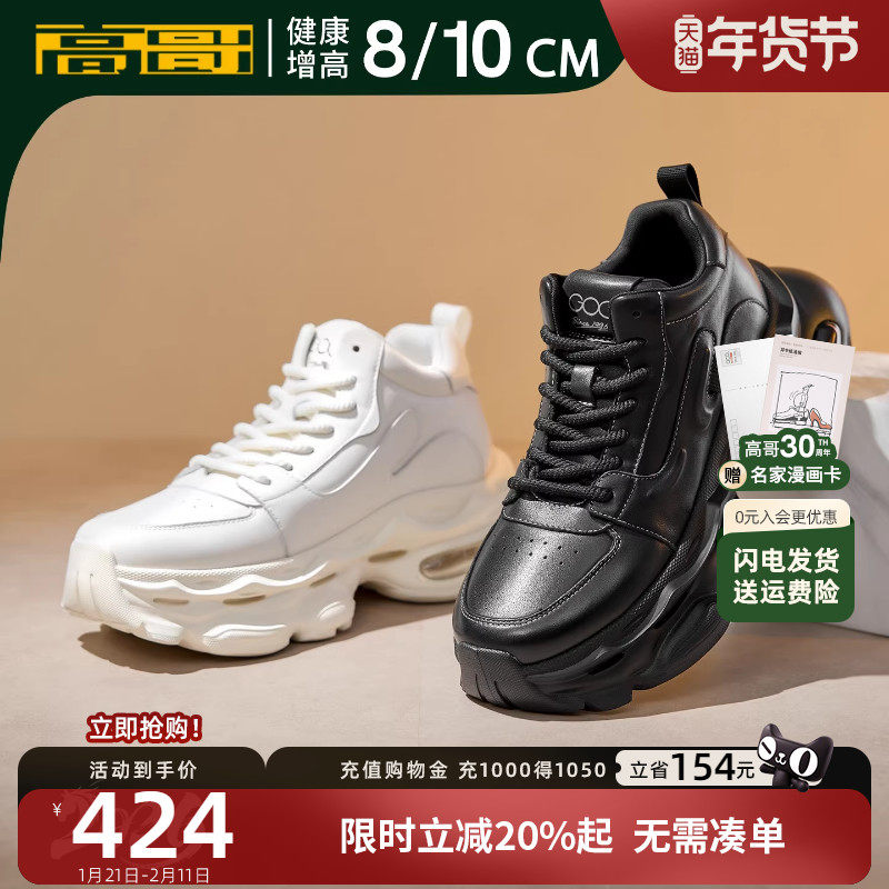 高哥增高鞋男10cm厚底老爹鞋冬季新款潮流休闲鞋气垫运动鞋内增高,流行男鞋,老爹鞋,淘宝优惠券,粉丝福利购,淘宝优惠卷