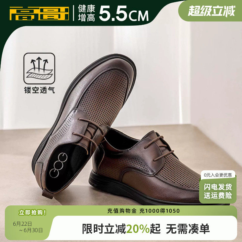 高哥官方旗舰店内增高凉鞋男镂空透气皮鞋软面真皮男鞋休闲鞋子夏