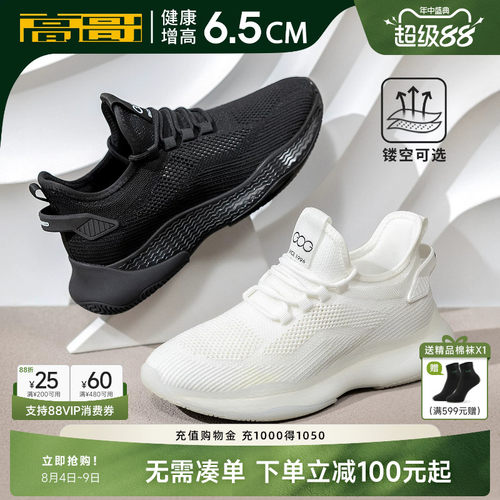 高哥增高运动鞋爆米花椰子鞋轻便