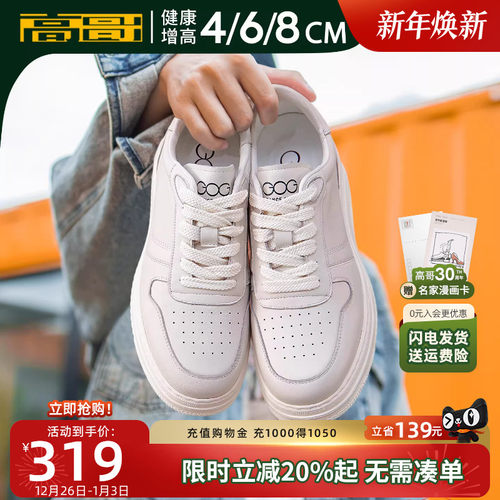 高哥内增高板鞋男士真皮小白鞋