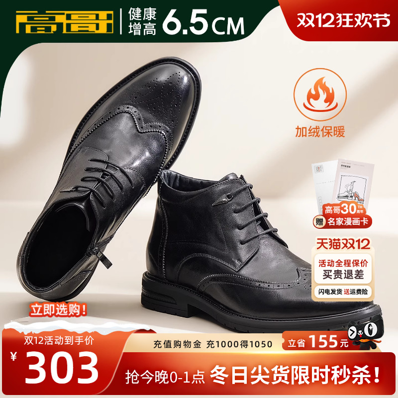 高哥男士增高鞋男加绒保暖英伦风皮靴布洛克商务男鞋真皮内增高鞋