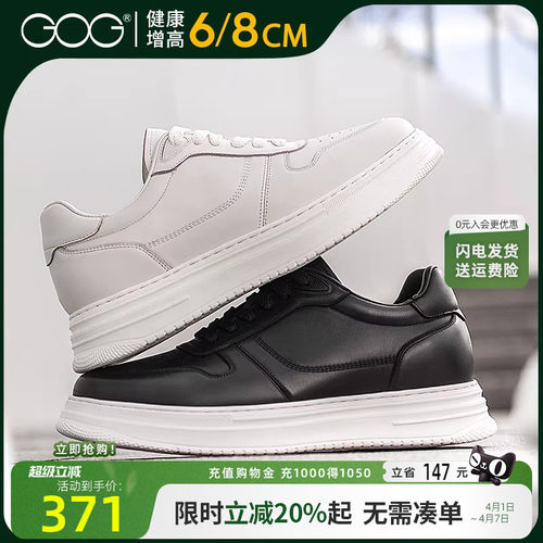 高哥内增高板鞋小白鞋增高8cm