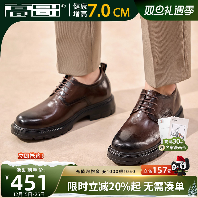 高哥增高皮鞋厚底鞋正装皮鞋