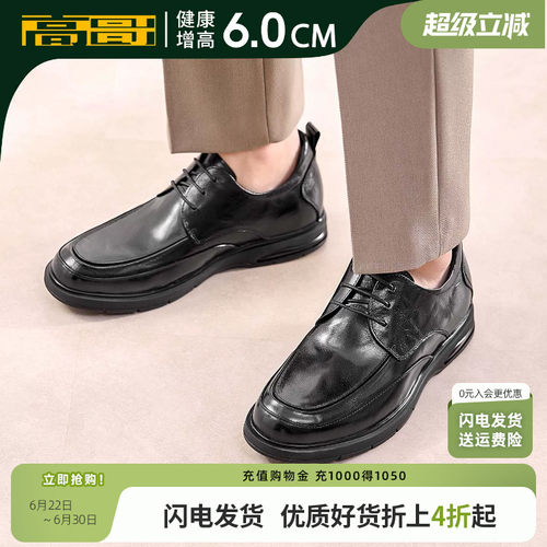 高哥增高鞋男款休闲鞋子商务皮鞋