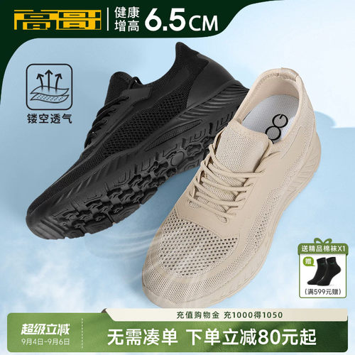 高哥增高网面鞋软底飞织透气男鞋