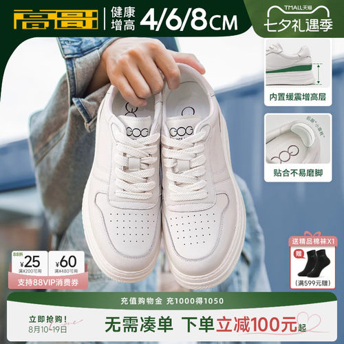 高哥8cm增高鞋轻便厚底小白鞋男