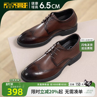 高哥内增高皮鞋男款布洛克雕花男鞋英伦风正装鞋春季新款增高鞋子