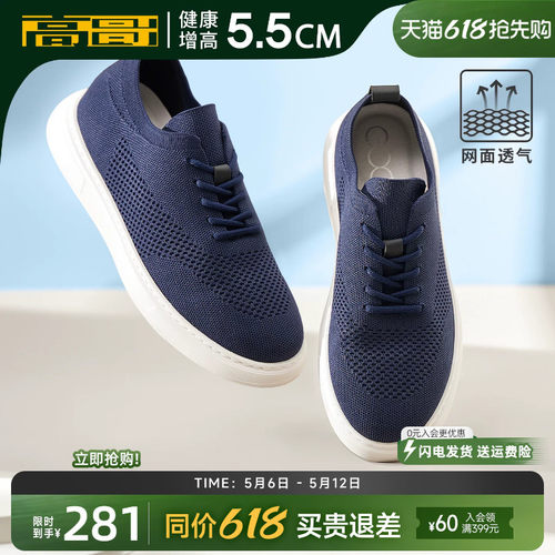 高哥内增高网面透气平底布鞋男
