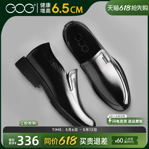 高哥6.5cm真皮商务风新郎结婚鞋