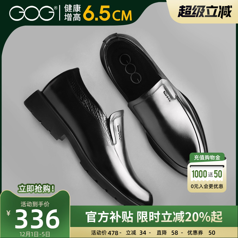 高哥6cm真皮商务风新郎结婚鞋