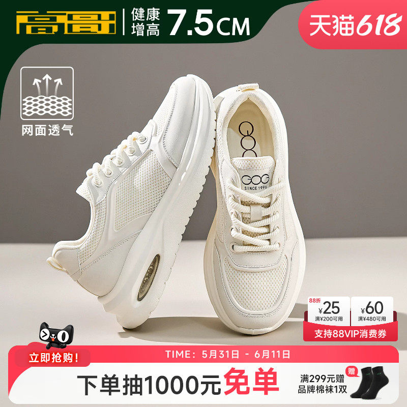 高哥增高鞋8cm运动鞋夏季气垫跑鞋减震轻便男士休闲白鞋厚底鞋子