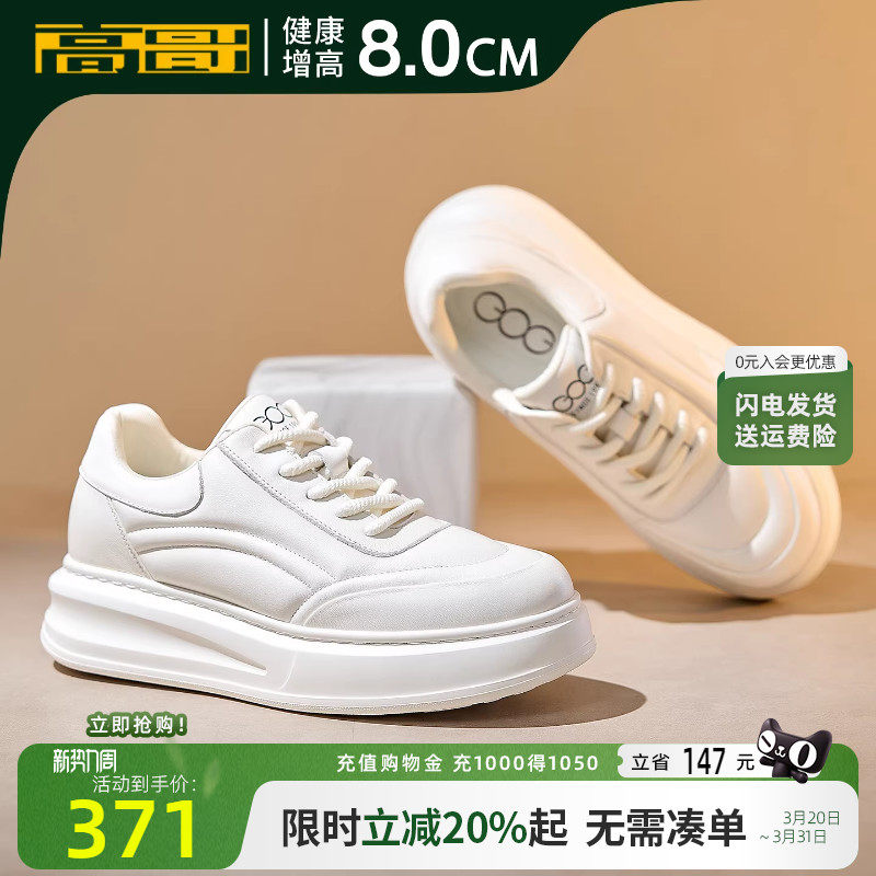 高哥隐形增高鞋8cm厚底面包鞋板鞋休闲男鞋春季内增高小白鞋男款