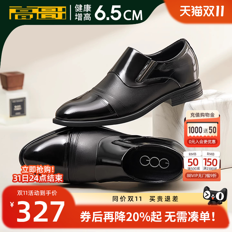 高哥增高皮鞋商务正装男鞋
