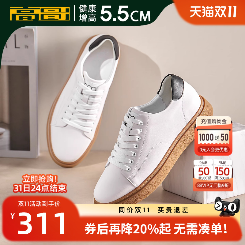 高哥内增高麦坤小白鞋休闲板鞋
