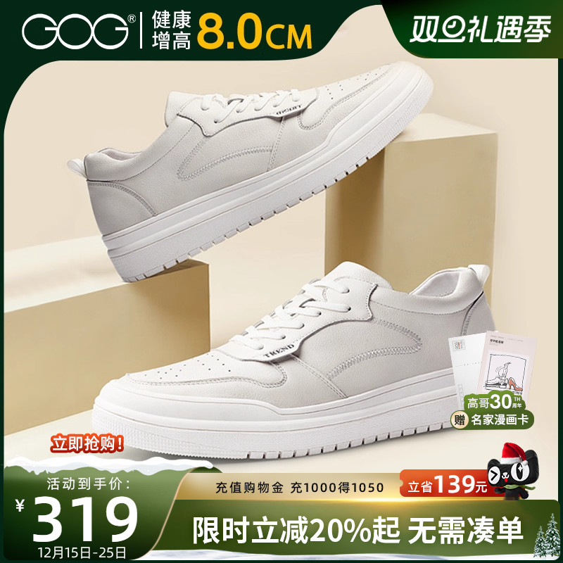 高哥男士真皮小白鞋隐形内增高