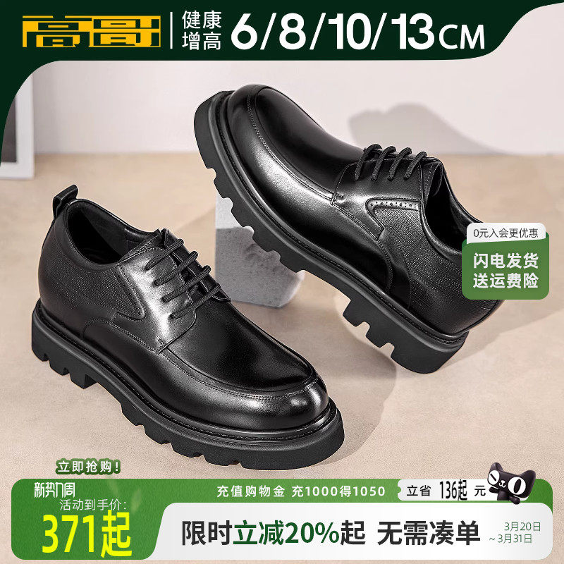 高哥增高鞋男商务正装皮鞋春季新款轻便厚底鞋子隐形内增高鞋8cm