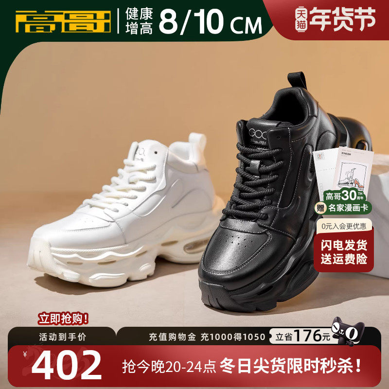 高哥增高鞋男10cm厚底老爹鞋冬季新款潮流休闲鞋气垫运动鞋内增高,流行男鞋,老爹鞋,淘宝优惠券,粉丝福利购,淘宝优惠卷