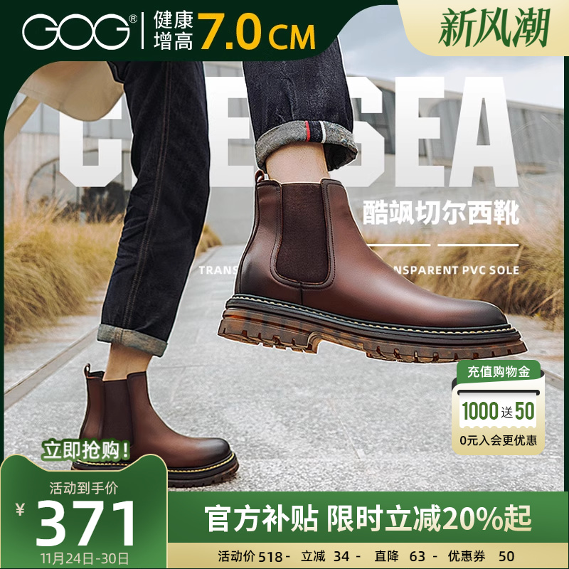 高哥切尔西靴内增高皮靴