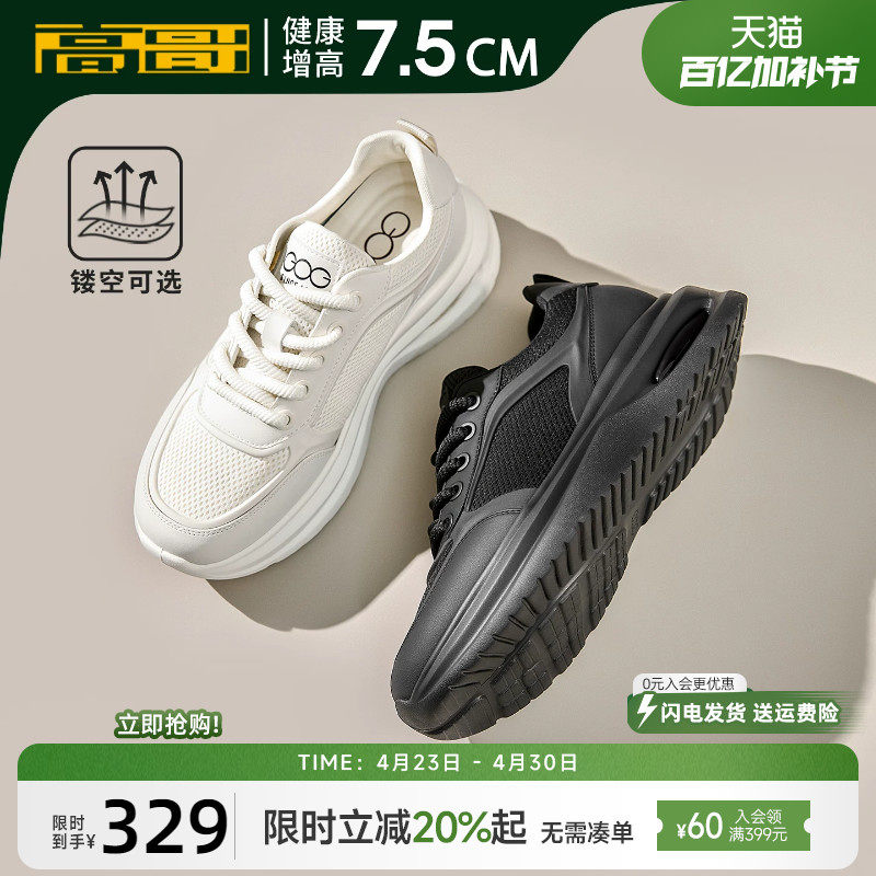 高哥增高小白鞋厚底男鞋春夏运动鞋轻便气垫鞋男款内增高休闲鞋