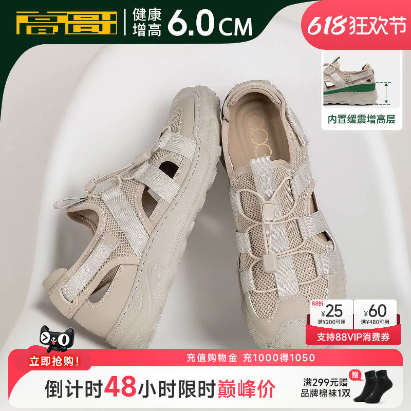 高哥增高溯溪鞋男夏季网面透气男鞋轻便软底鞋子魔术贴内增高凉鞋