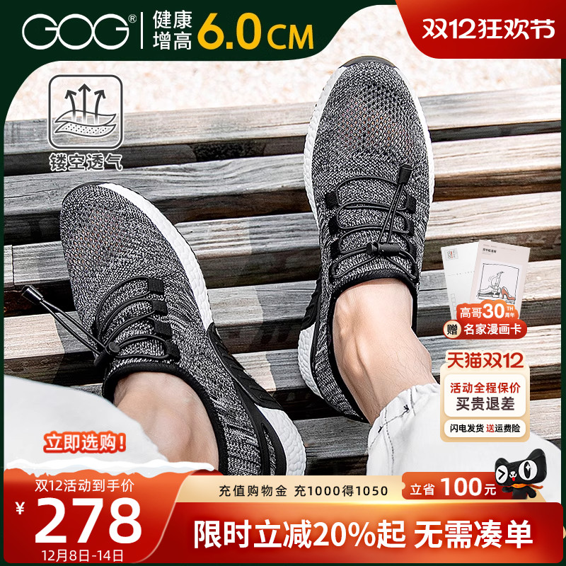 内增高男鞋6cm时尚休闲透气椰子