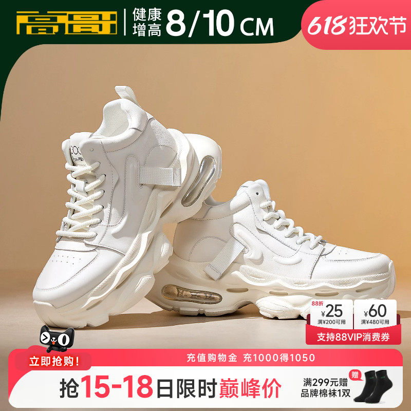 高哥增高鞋10cm潮流运动鞋子厚底春季新款白色休闲鞋男款气垫鞋